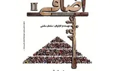 «طبقه اضافی ۲» به خانه نمایش مهرگان می‌رود