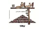 «طبقه اضافی ۲» به خانه نمایش مهرگان می‌رود