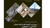 برگزاری وبینار مروری بر تجربه طرح احیای میدان امام علی(ع)