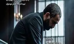 زمان پخش «آقای قاضی» مشخص شد