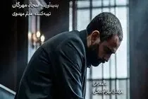 زمان پخش «آقای قاضی» مشخص شد