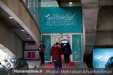 چهارمین روز سی‌ونهمین جشنواره فیلم کوتاه تهران