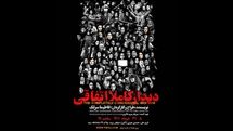«دیدار کاملاً اتفاقی» در سپند | داستان چند زن که پس از مرگ یکدیگر را ملاقات می‌کنند!