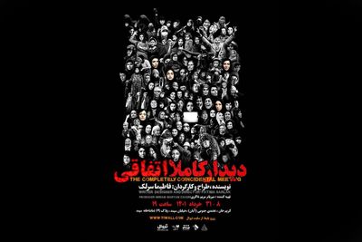 «دیدار کاملاً اتفاقی» در سپند | داستان چند زن که پس از مرگ یکدیگر را ملاقات می‌کنند!