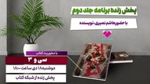 کتاب «سی و ۳» با حضور نویسنده‌اش معرفی می‌شود