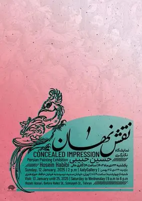 «نقش نهان» هنرِ نگارگری را در حوزه هنری به نمایش می‌گذارد