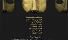 نشست مروری بر نمایشگاه «ماسک هنرمند» در خانه هنرمندان ایران 