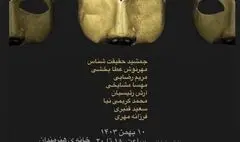 نشست مروری بر نمایشگاه «ماسک هنرمند» در خانه هنرمندان ایران 