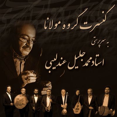 عندلیبی "کورده واری" را به زلزله زدگان تقدیم کرد