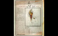 دور دوم اجرای « عبور قوای برج عیوض...»/ انتشار پوستر جدید