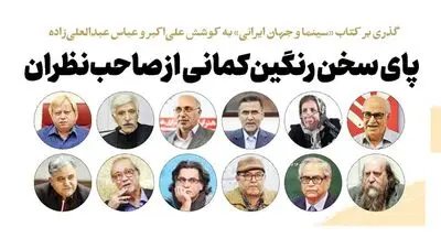 پای سخن رنگین‌کمانی از صاحب‌نظران