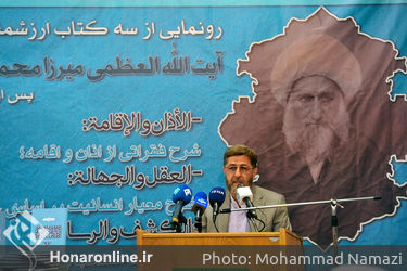 مراسم رونمایی از سه کتاب ارزشمند « آیت الله العظمی میرزامحمد علی شاه آبادی »