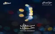 قطعه 