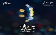قطعه 