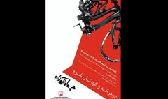 «دوچرخه و کودکان غزه» به موزه فلسطین رسید
