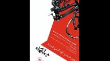 «دوچرخه و کودکان غزه» به موزه فلسطین رسید