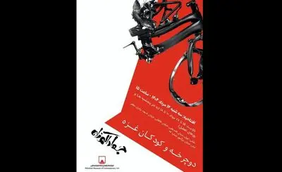 «دوچرخه و کودکان غزه» به موزه فلسطین رسید