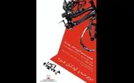 «دوچرخه و کودکان غزه» به موزه فلسطین رسید