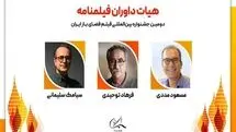 هیئت داوران فیلمنامه جشنواره فیلم فضای باز ایران معرفی شدند