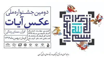 دبیر دومین جشنواره ملی عکس آیات: بستر مشارکت همگانی در جشنواره عکس آیات فراهم است
