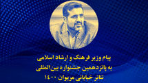 پیام وزیر ارشاد به پانزدهمین جشنواره تئاتر خیابانی مریوان | محملی مبارک و وجیه برای شناسایی و بیان معضلات و کاستی‌های جامعه