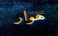  آغاز فعالیت رسمی گروه سیریا با بازخوانی قطعه 