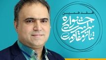 دبیر اجرایی هفدهمین جشنواره تئاتر مقاومت منصوب شد