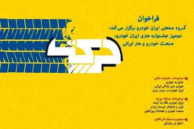 معرفی داوران بخش کاریکاتور دومین جشنواره هنری حرکت