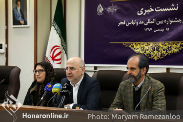 نشست خبری هشتمین جشنواره بین‌المللی مد و لباس فجر