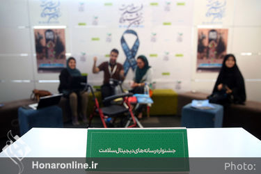 دومین روز سومین جشنواره فیلم سلامت در پردیس چارسو