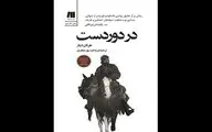 New Persian translation of “In the Distance” published in persian