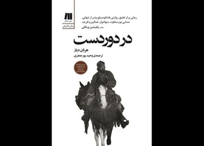 New Persian translation of “In the Distance” published in persian