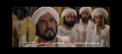 نسخه عربی فیلم «محمدرسول الله» با دوبله فارسی اکران می‌شود
