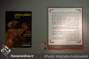نمایشگاه عکس از تفتان تا مکران در خانه هنرمندان