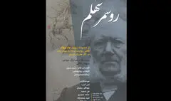 پنجمین بخش رپرتوار نمایشی ایبسن به «روسمرسهُلم» رسید