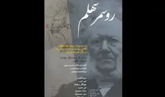 پنجمین بخش رپرتوار نمایشی ایبسن به «روسمرسهُلم» رسید