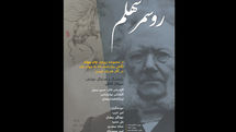 پنجمین بخش رپرتوار نمایشی ایبسن به «روسمرسهُلم» رسید