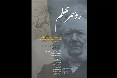 پنجمین بخش رپرتوار نمایشی ایبسن به «روسمرسهُلم» رسید