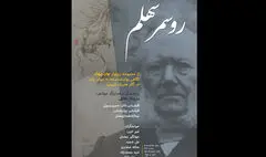 پنجمین بخش رپرتوار نمایشی ایبسن به «روسمرسهُلم» رسید