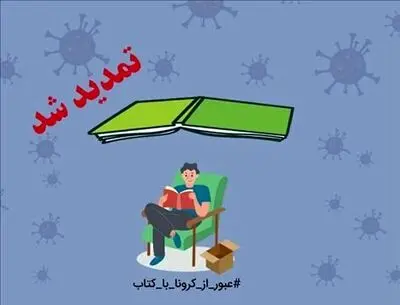 تمدید تخفیف ویژه خدمات پستی سامانه پست کتاب تا شهریور ماه