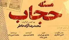 پخش مستند «مسئله حجاب» به مناسبت سالگرد شهادت استاد مطهری