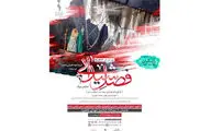 شاهرود  میزبان نمایش 