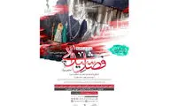شاهرود  میزبان نمایش 