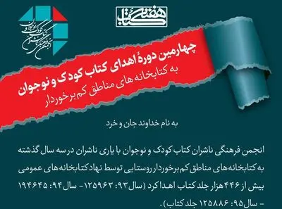 فراخوان اهدای کتاب به مناطق محروم و کم برخوردار 