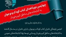 فراخوان اهدای کتاب به مناطق محروم و کم برخوردار 