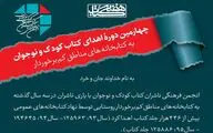 فراخوان اهدای کتاب به مناطق محروم و کم برخوردار 