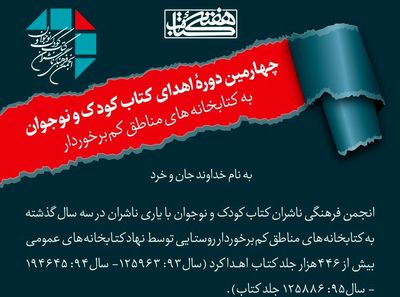 فراخوان اهدای کتاب به مناطق محروم و کم برخوردار 