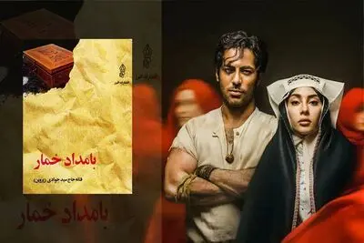 حسین کیانی از «بامداد خمار» می‌گوید