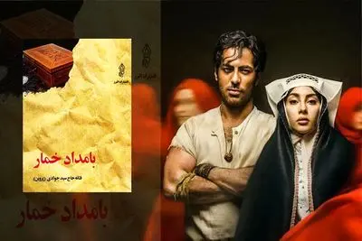 حسین کیانی از «بامداد خمار» می‌گوید