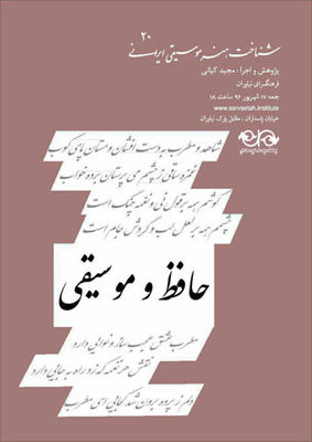 کنسرت پژوهشی مجید کیانی در فرهنگسرای نیاوران